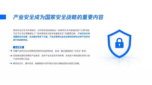2020产业安全报告 产业互联网时代的安全战略观