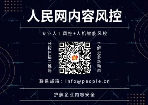 人民网 构筑互联网内容安全的坚实防线